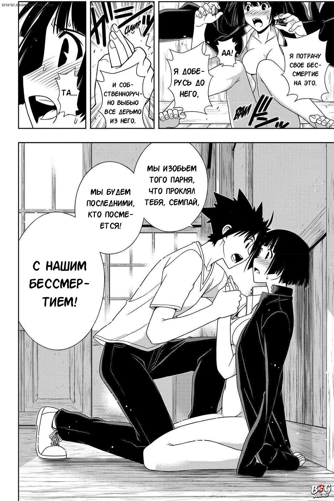 Манга Хранитель Вечности! - Глава 109 Страница 14
