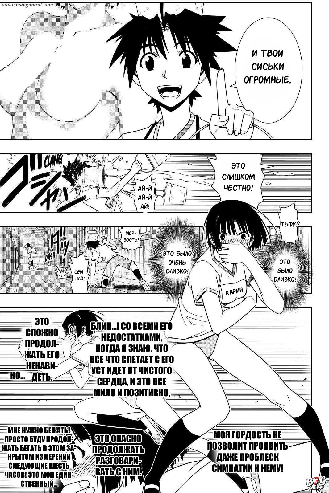 Манга Хранитель Вечности! - Глава 109 Страница 5