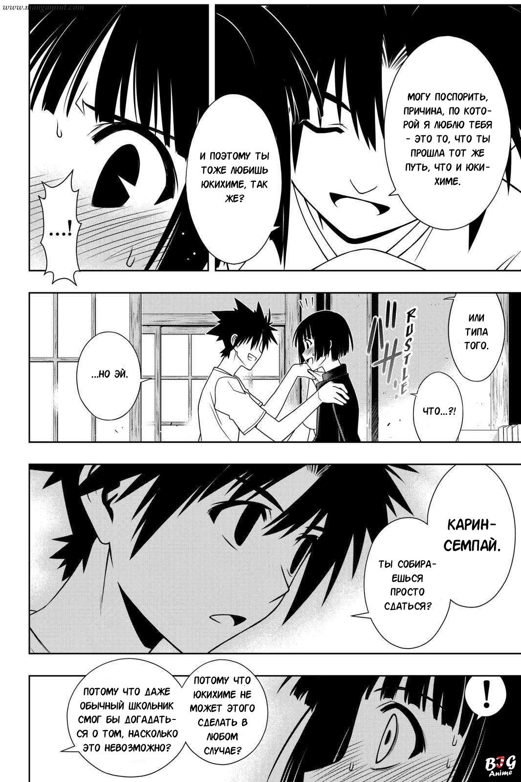 Манга Хранитель Вечности! - Глава 109 Страница 12