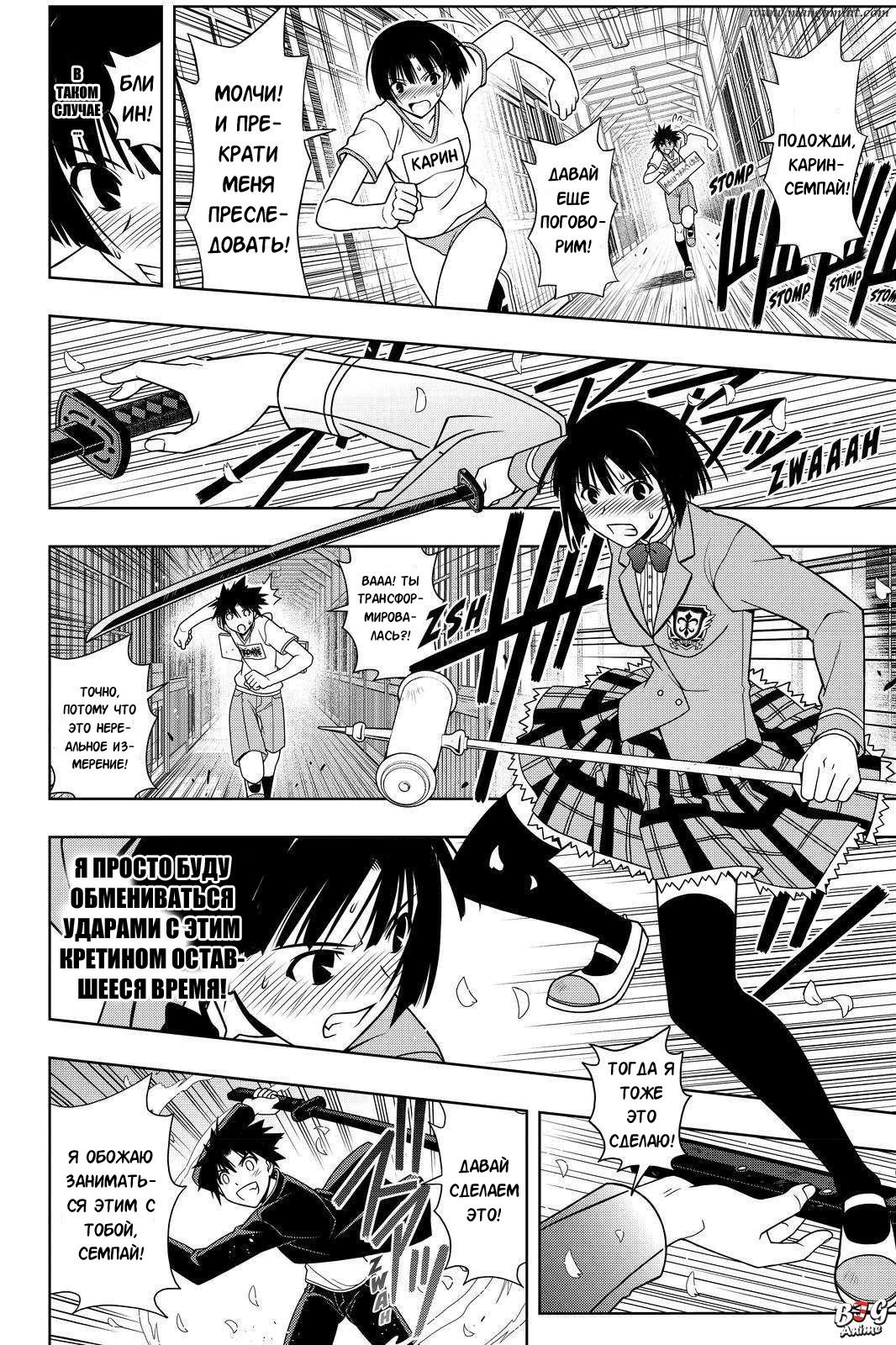 Манга Хранитель Вечности! - Глава 109 Страница 6