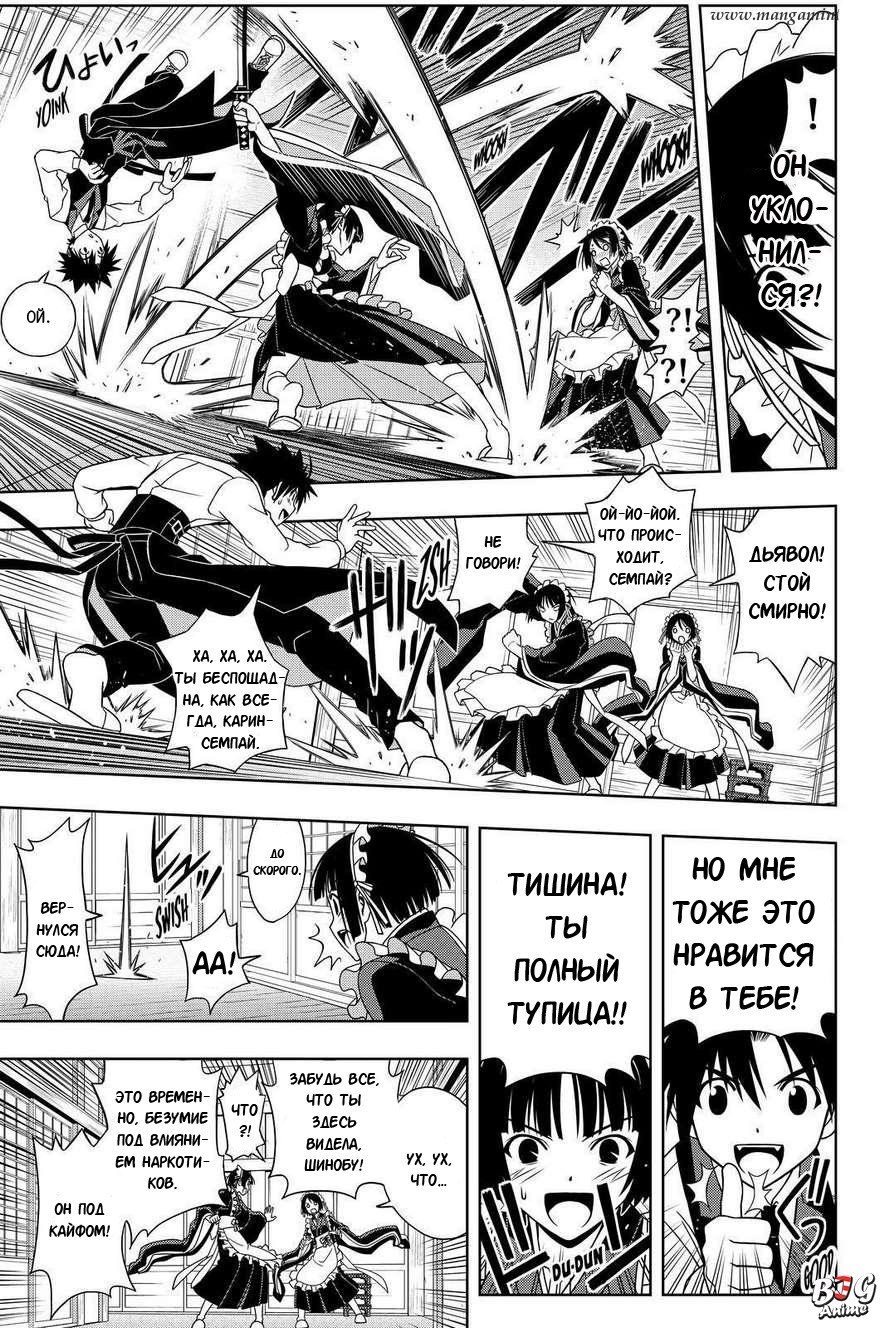 Манга Хранитель Вечности! - Глава 108 Страница 7