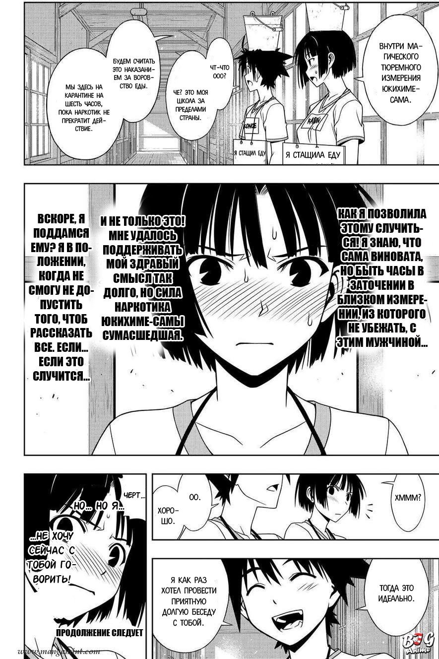 Манга Хранитель Вечности! - Глава 108 Страница 16