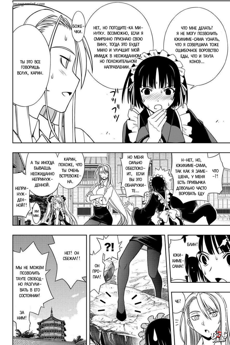 Манга Хранитель Вечности! - Глава 108 Страница 2