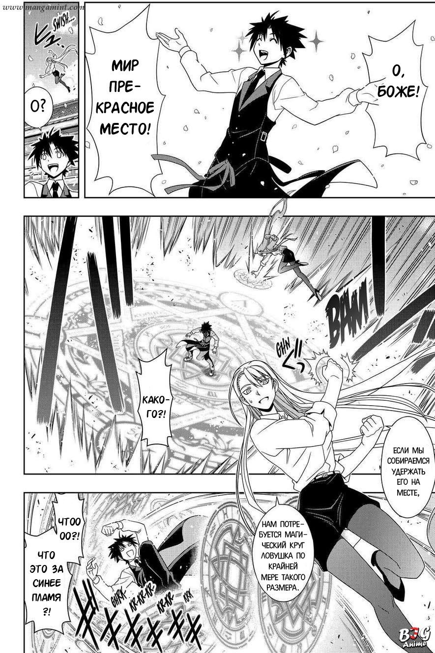 Манга Хранитель Вечности! - Глава 108 Страница 14