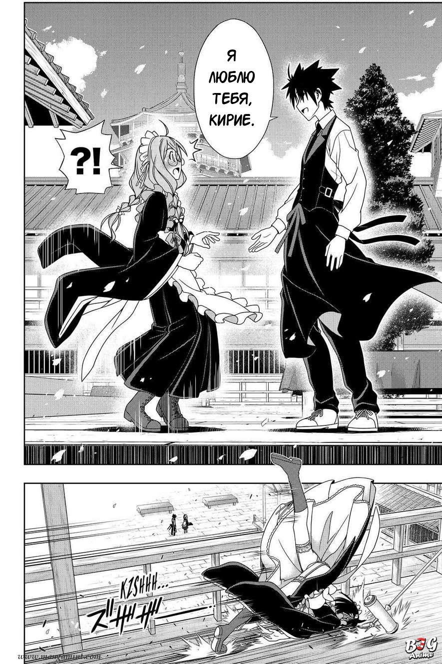 Манга Хранитель Вечности! - Глава 108 Страница 10