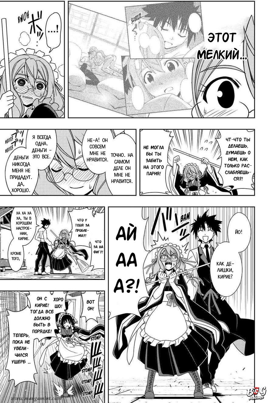 Манга Хранитель Вечности! - Глава 108 Страница 9