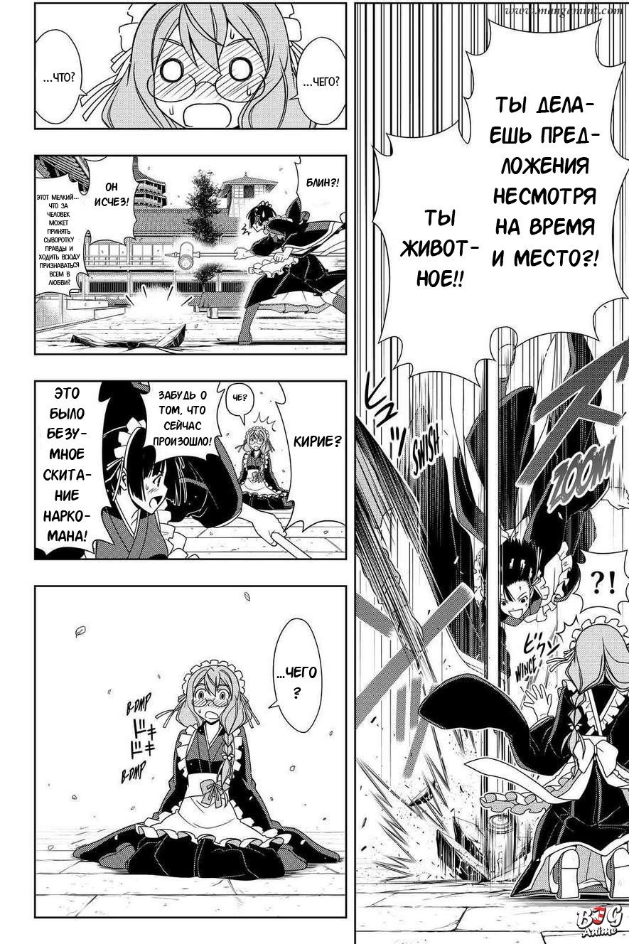 Манга Хранитель Вечности! - Глава 108 Страница 12