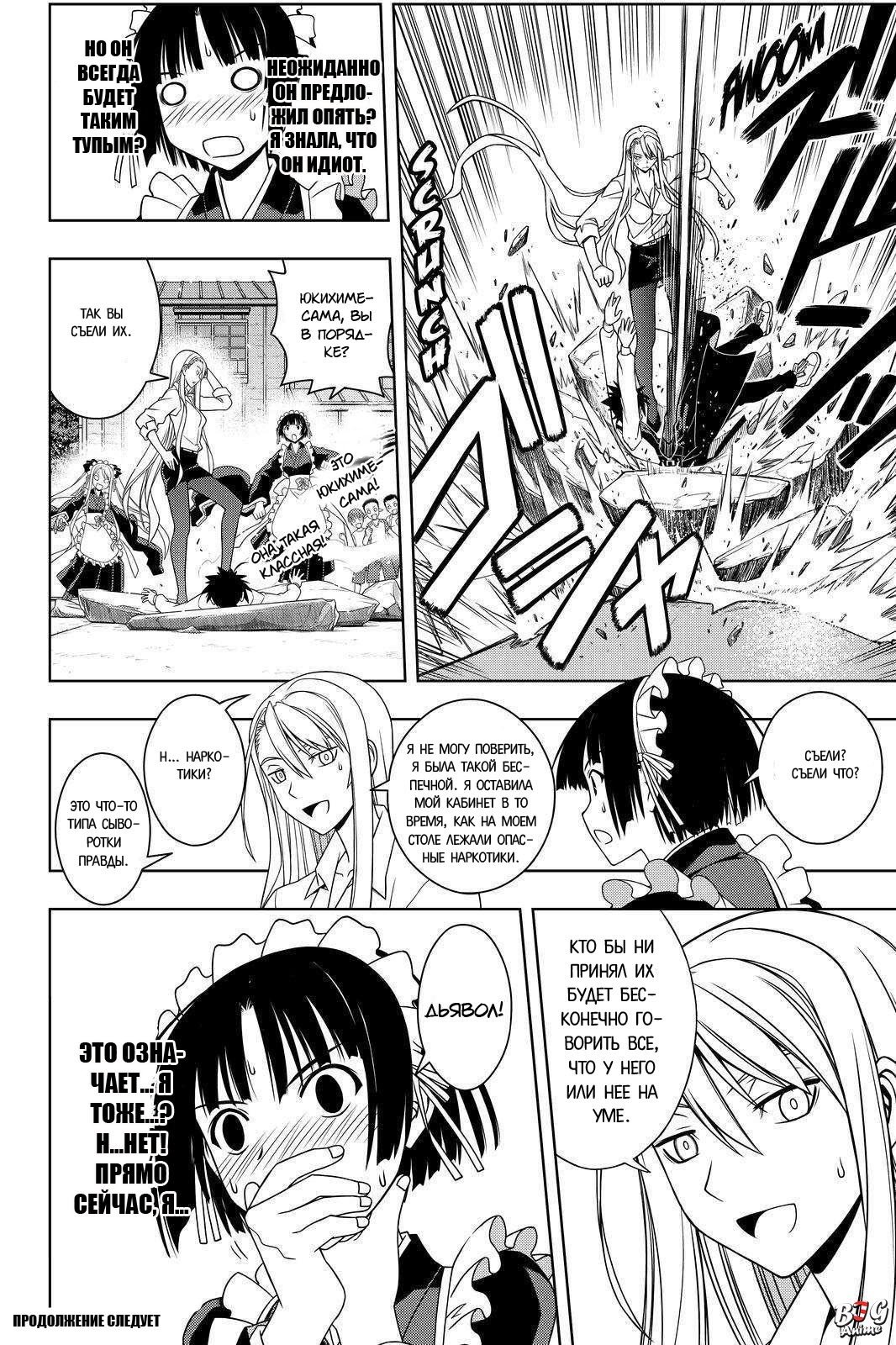 Манга Хранитель Вечности! - Глава 107 Страница 16