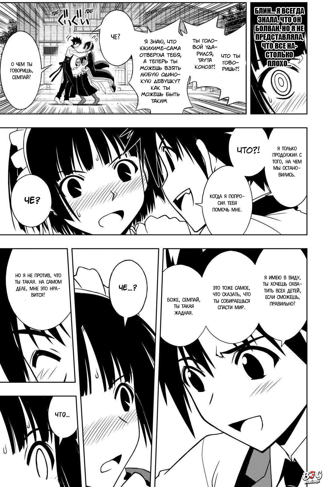 Манга Хранитель Вечности! - Глава 107 Страница 11