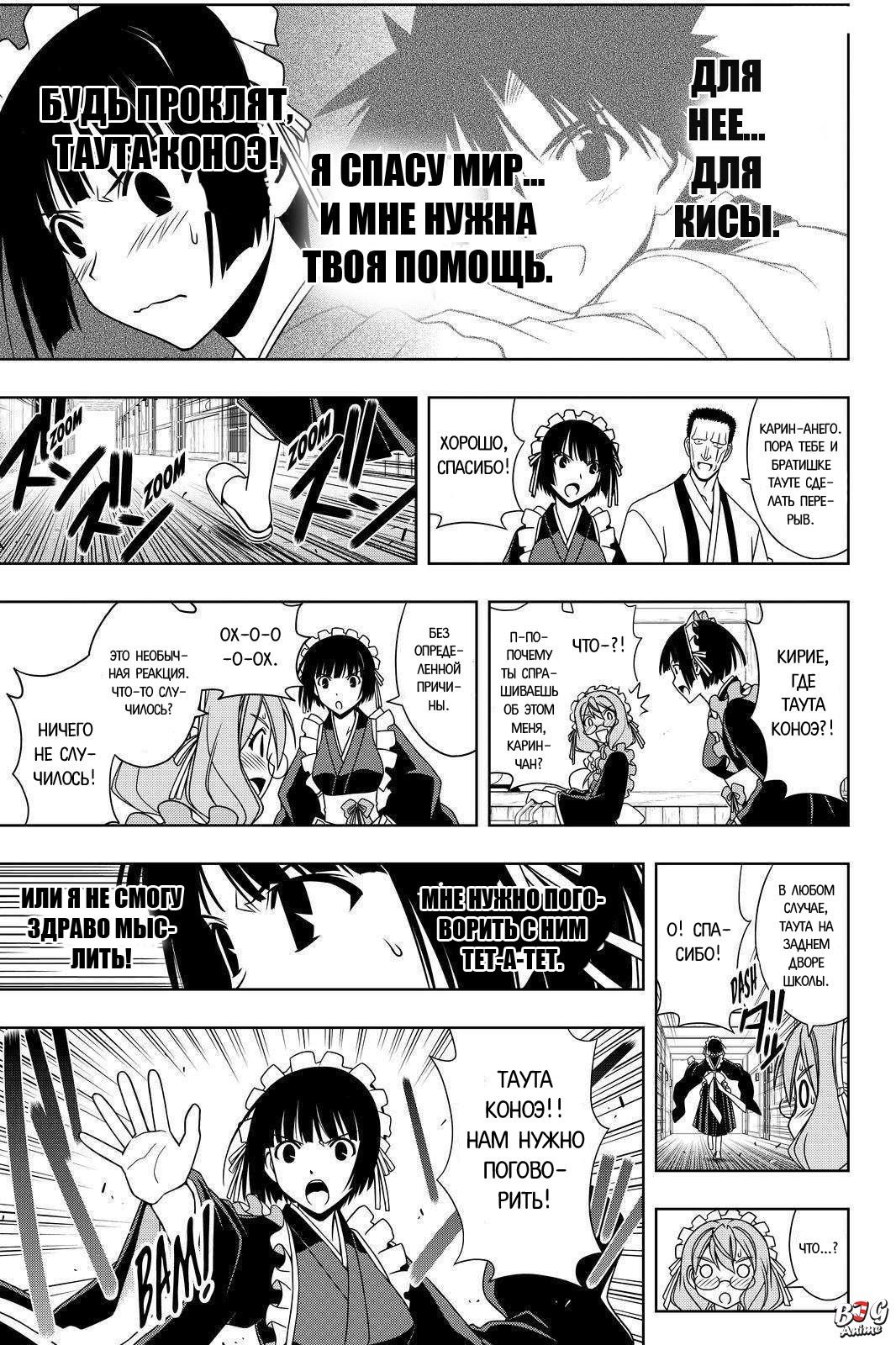 Манга Хранитель Вечности! - Глава 107 Страница 7