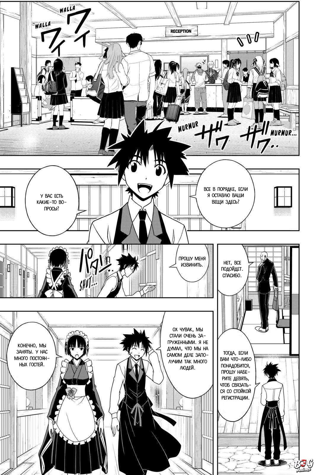 Манга Хранитель Вечности! - Глава 107 Страница 5