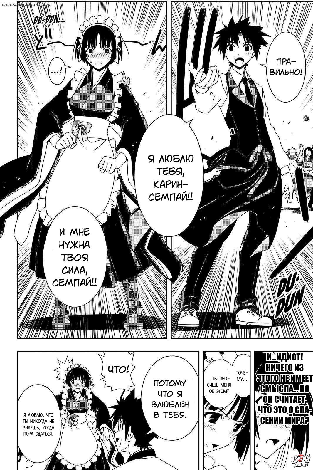 Манга Хранитель Вечности! - Глава 107 Страница 12