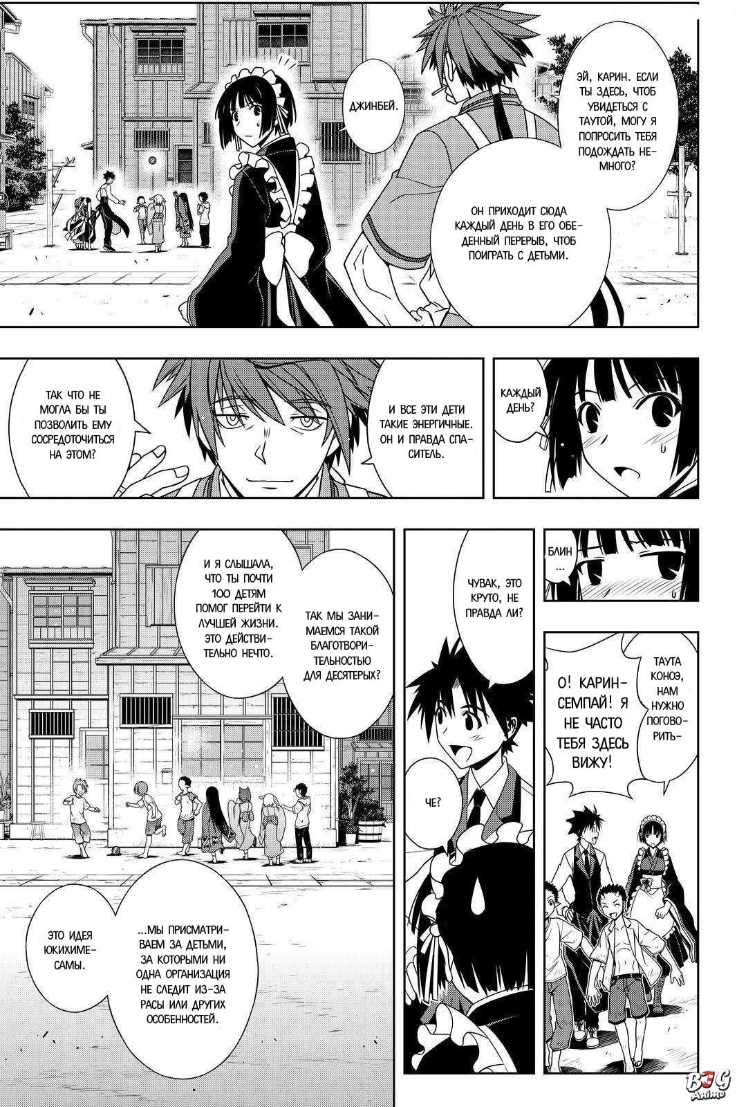 Манга Хранитель Вечности! - Глава 107 Страница 9