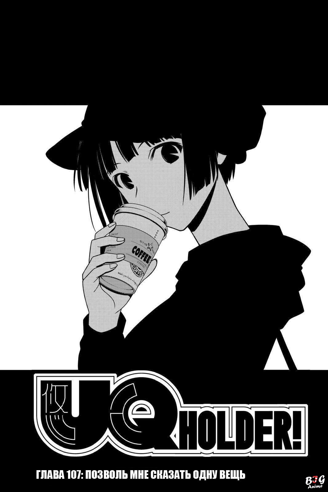 Манга Хранитель Вечности! - Глава 107 Страница 3