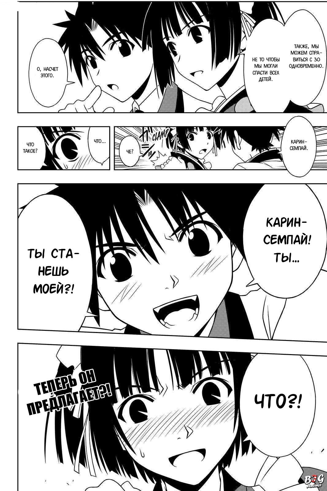 Манга Хранитель Вечности! - Глава 107 Страница 10