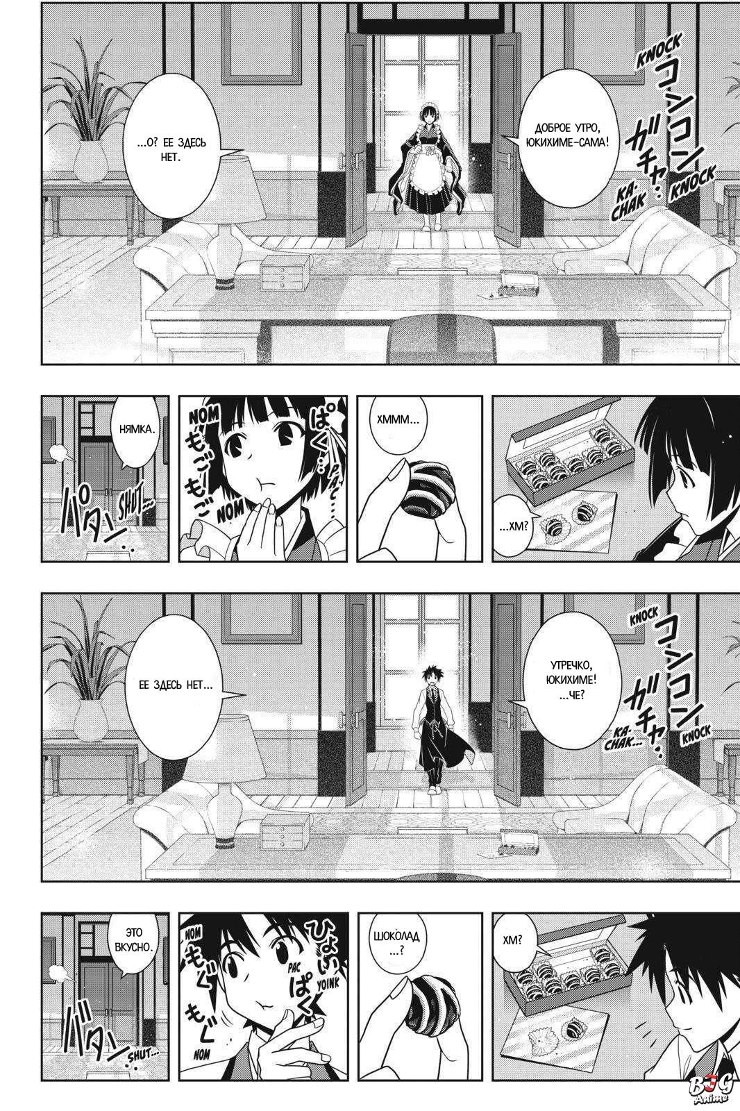 Манга Хранитель Вечности! - Глава 107 Страница 2