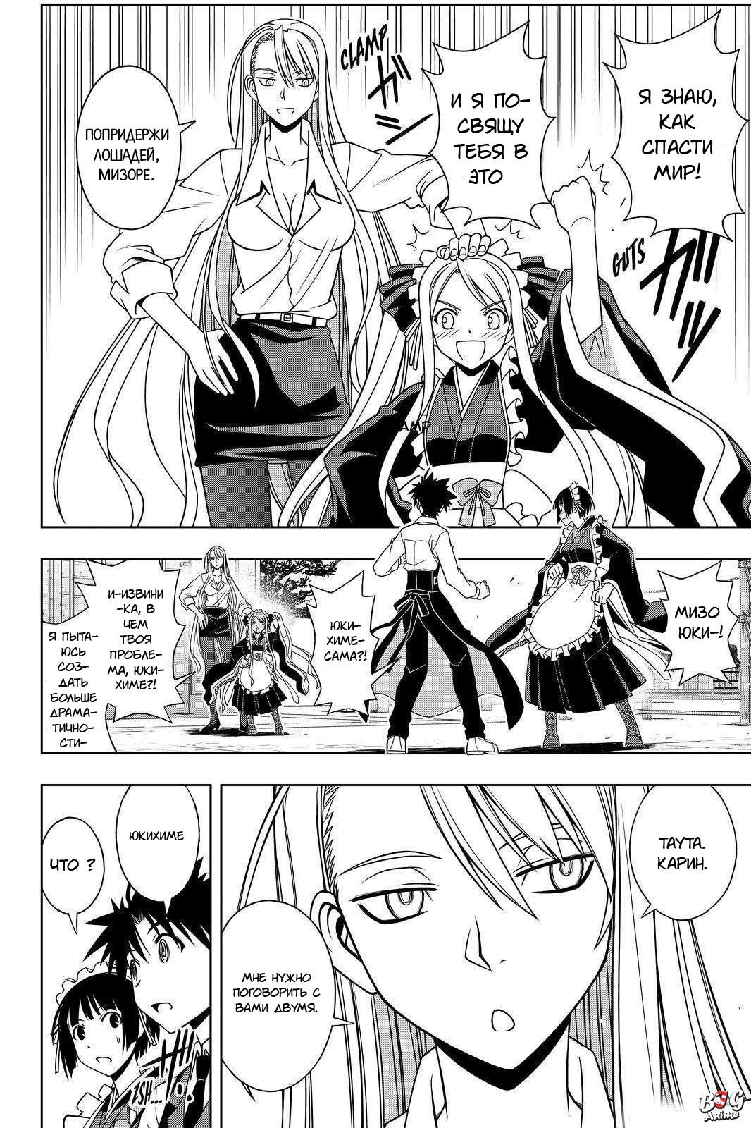 Манга Хранитель Вечности! - Глава 107 Страница 14