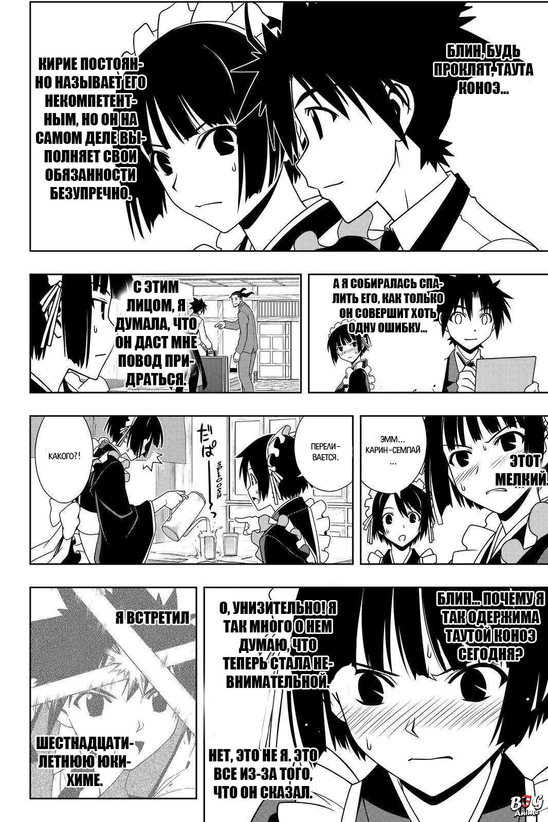 Манга Хранитель Вечности! - Глава 107 Страница 6