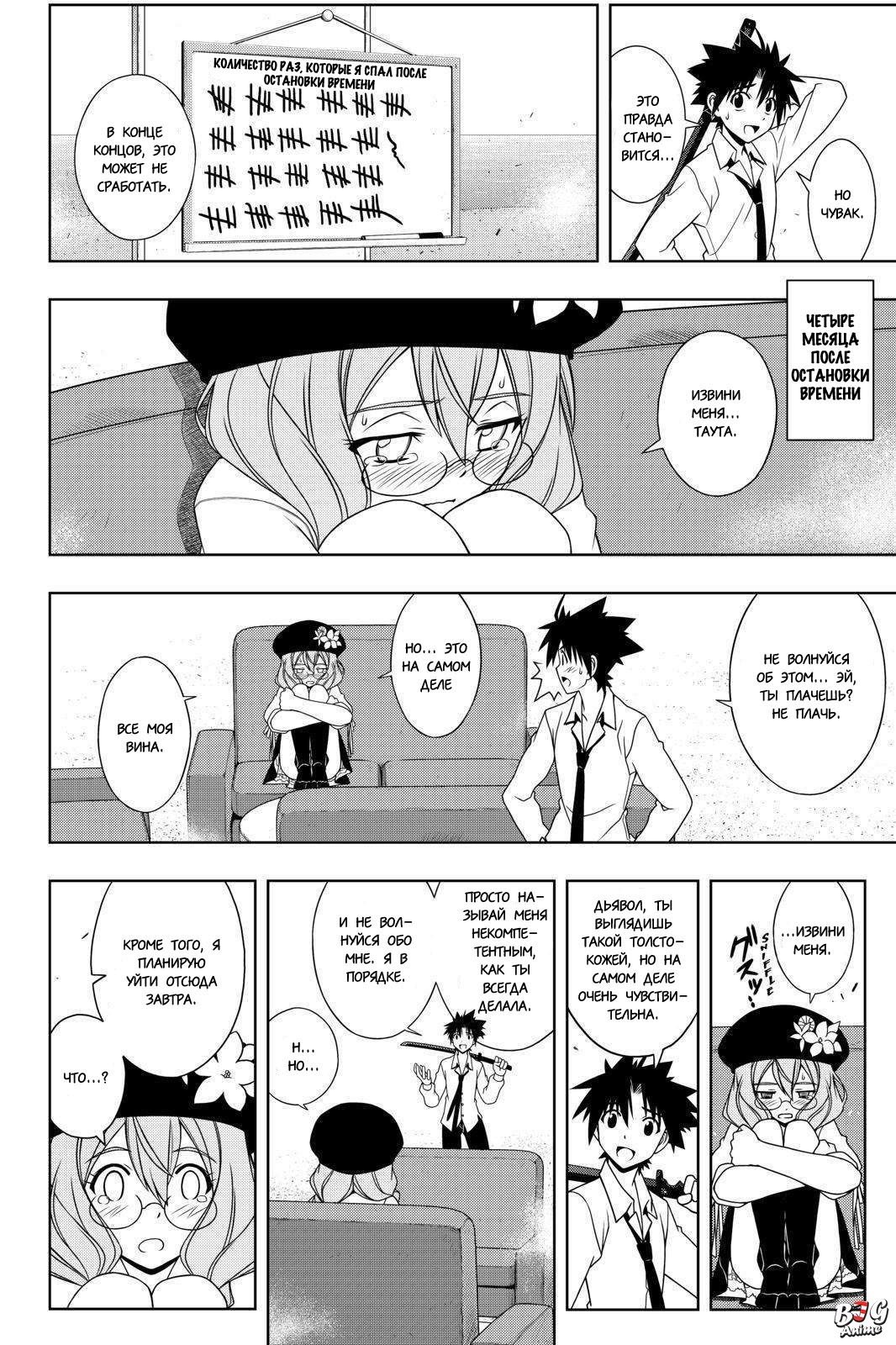 Манга Хранитель Вечности! - Глава 106 Страница 6