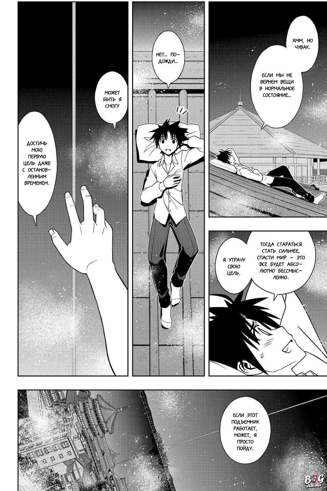 Манга Хранитель Вечности! - Глава 106 Страница 4