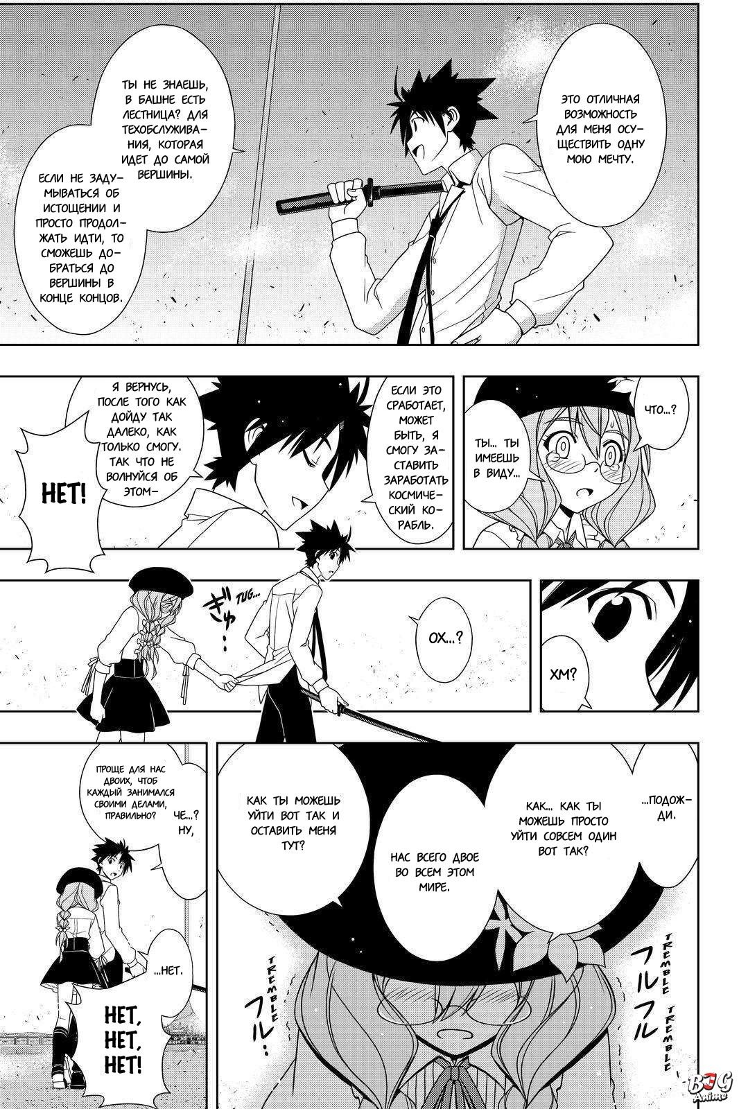 Манга Хранитель Вечности! - Глава 106 Страница 7