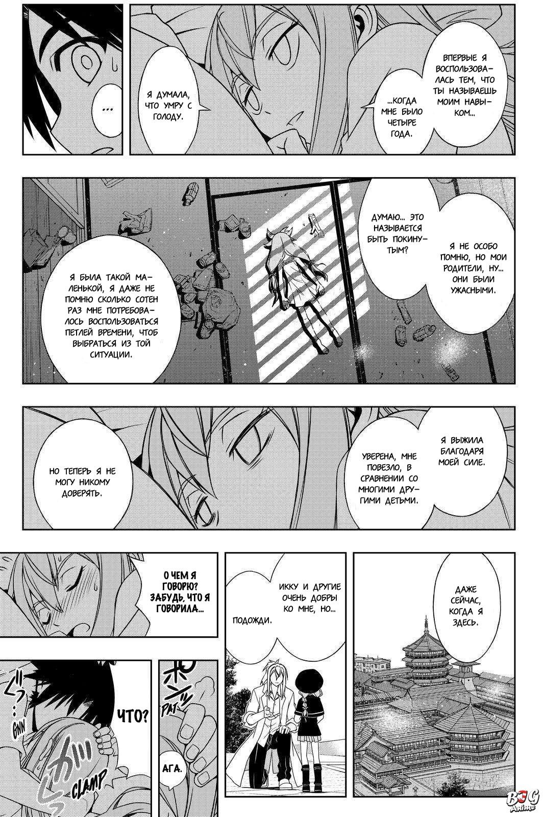 Манга Хранитель Вечности! - Глава 106 Страница 11