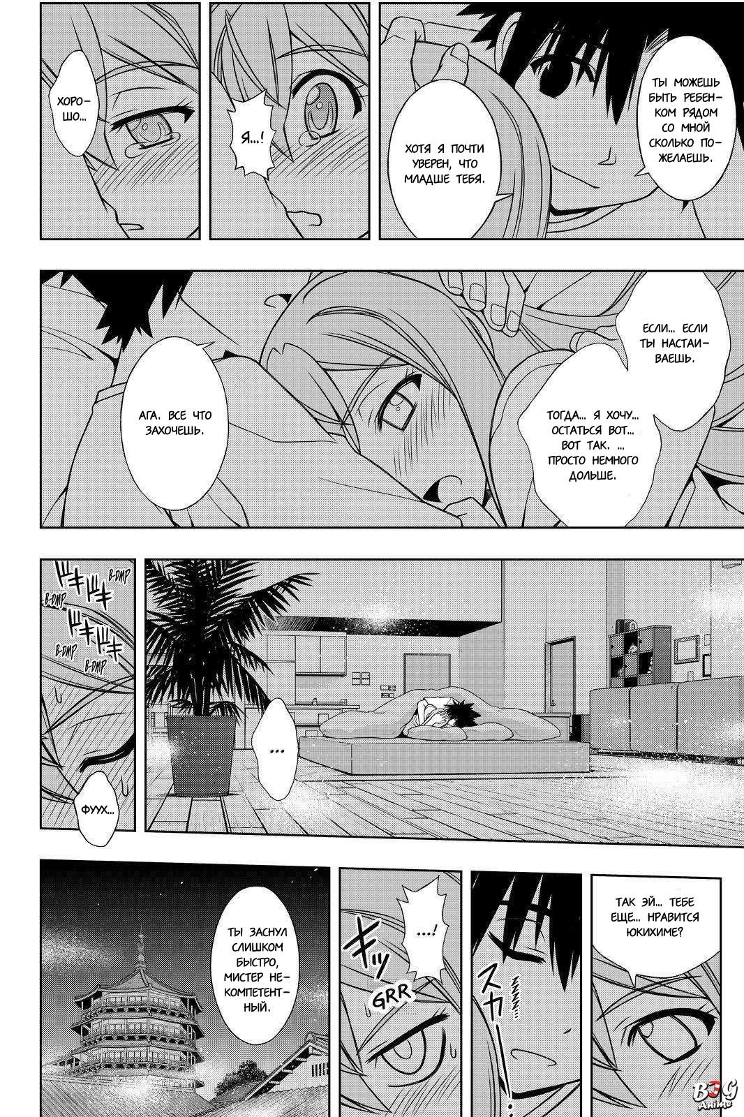 Манга Хранитель Вечности! - Глава 106 Страница 14