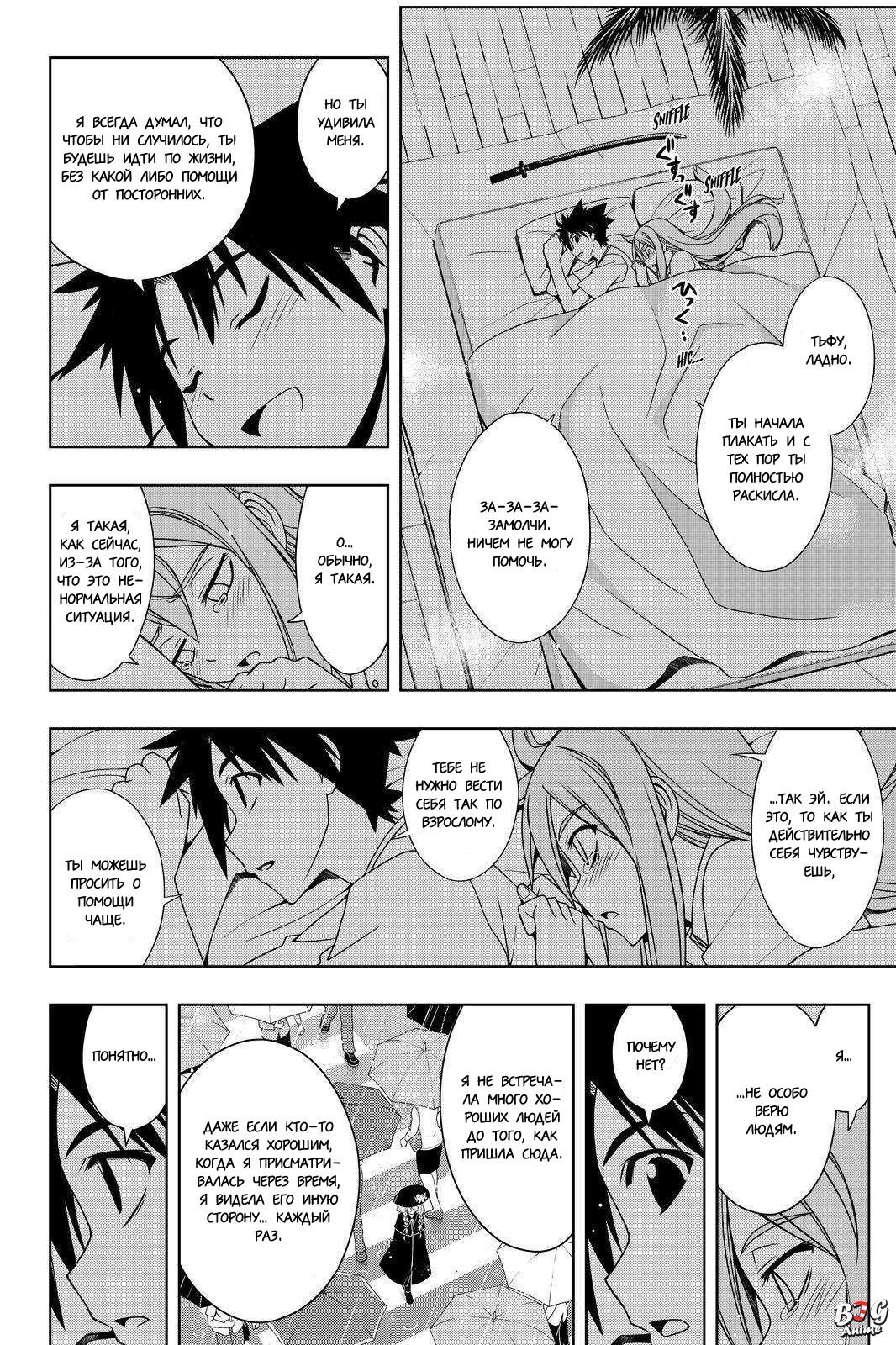 Манга Хранитель Вечности! - Глава 106 Страница 10