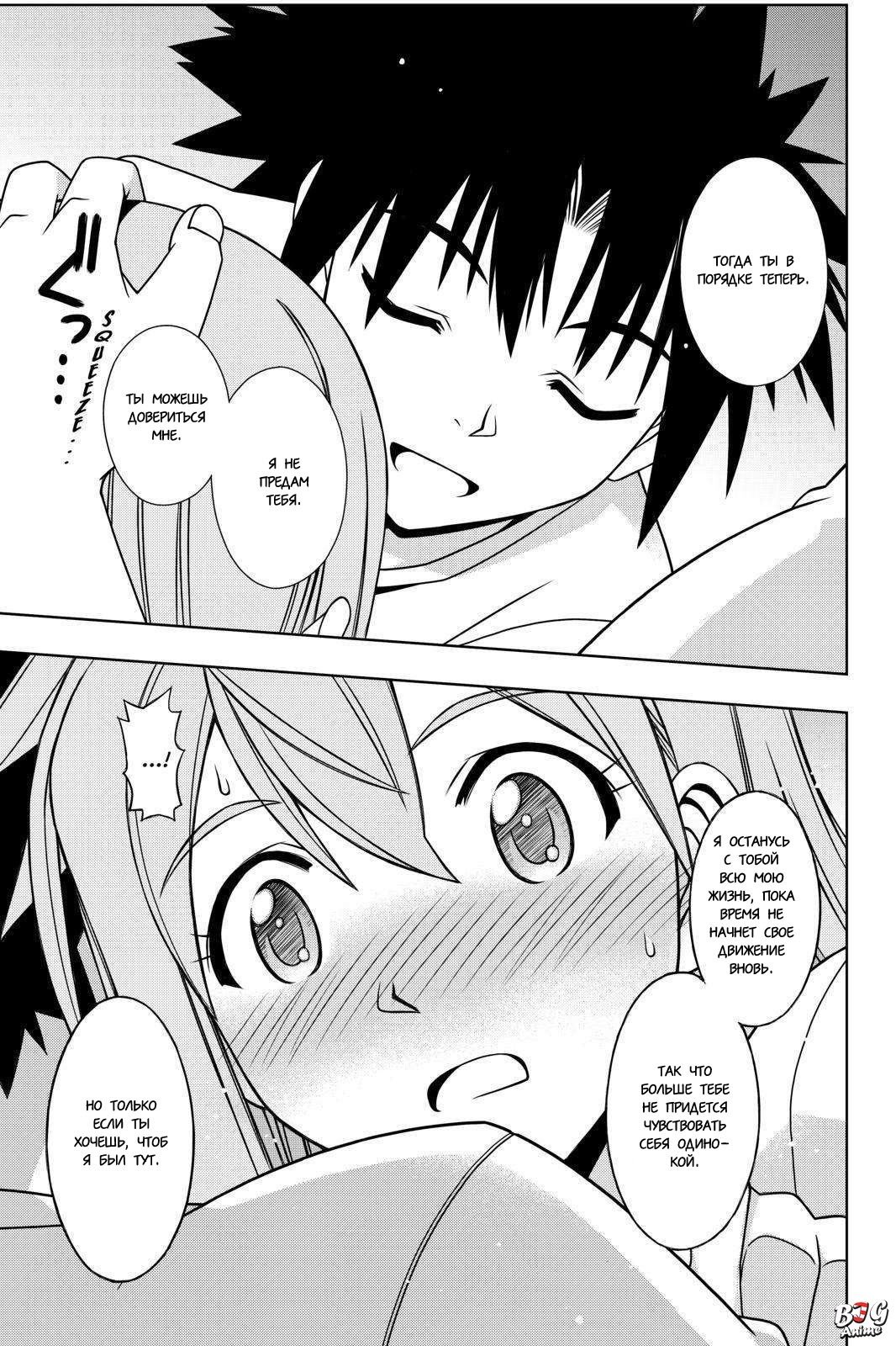 Манга Хранитель Вечности! - Глава 106 Страница 13