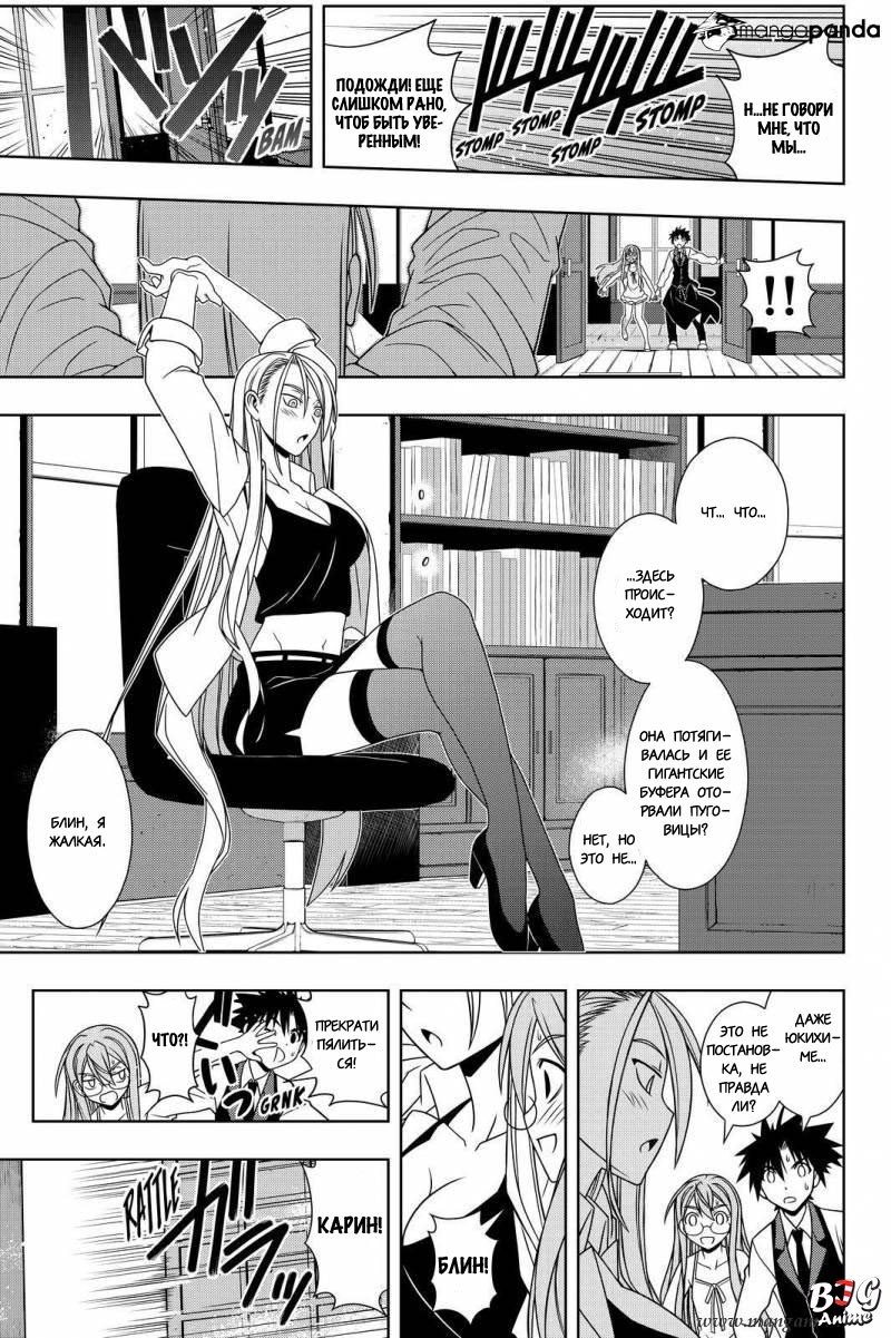 Манга Хранитель Вечности! - Глава 105 Страница 3