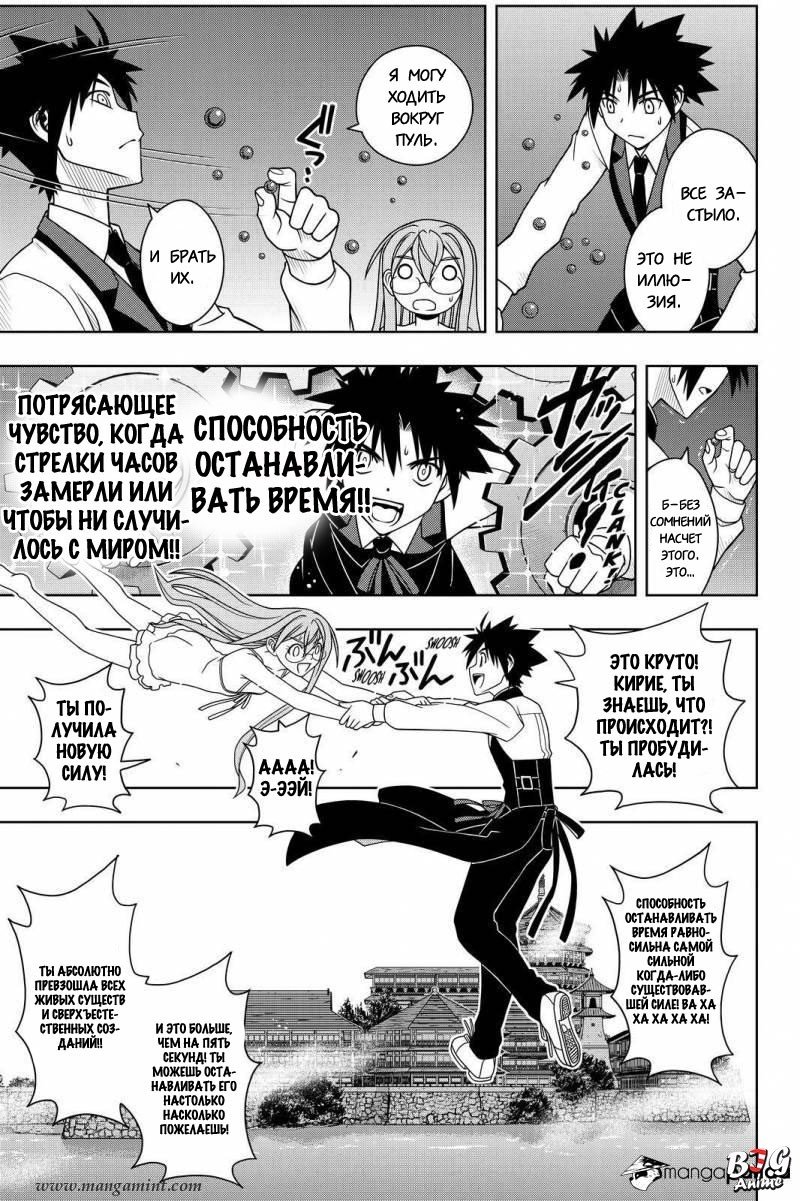 Манга Хранитель Вечности! - Глава 105 Страница 5