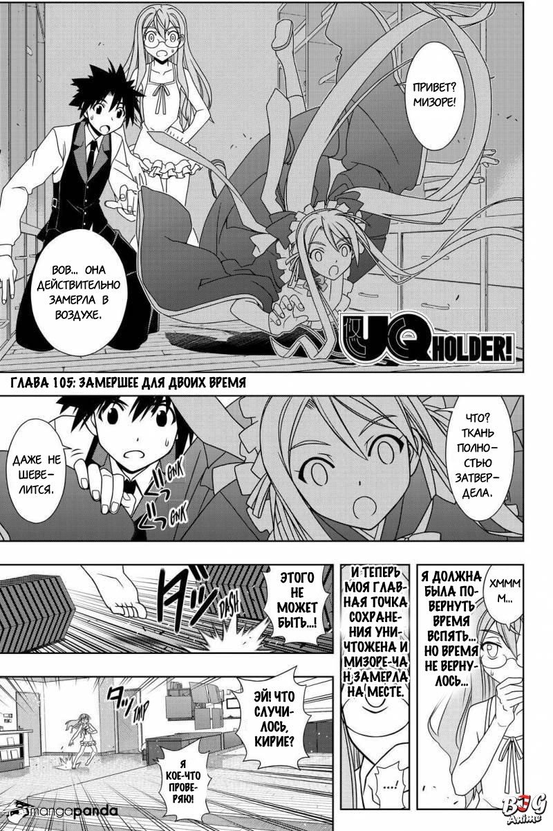 Манга Хранитель Вечности! - Глава 105 Страница 1
