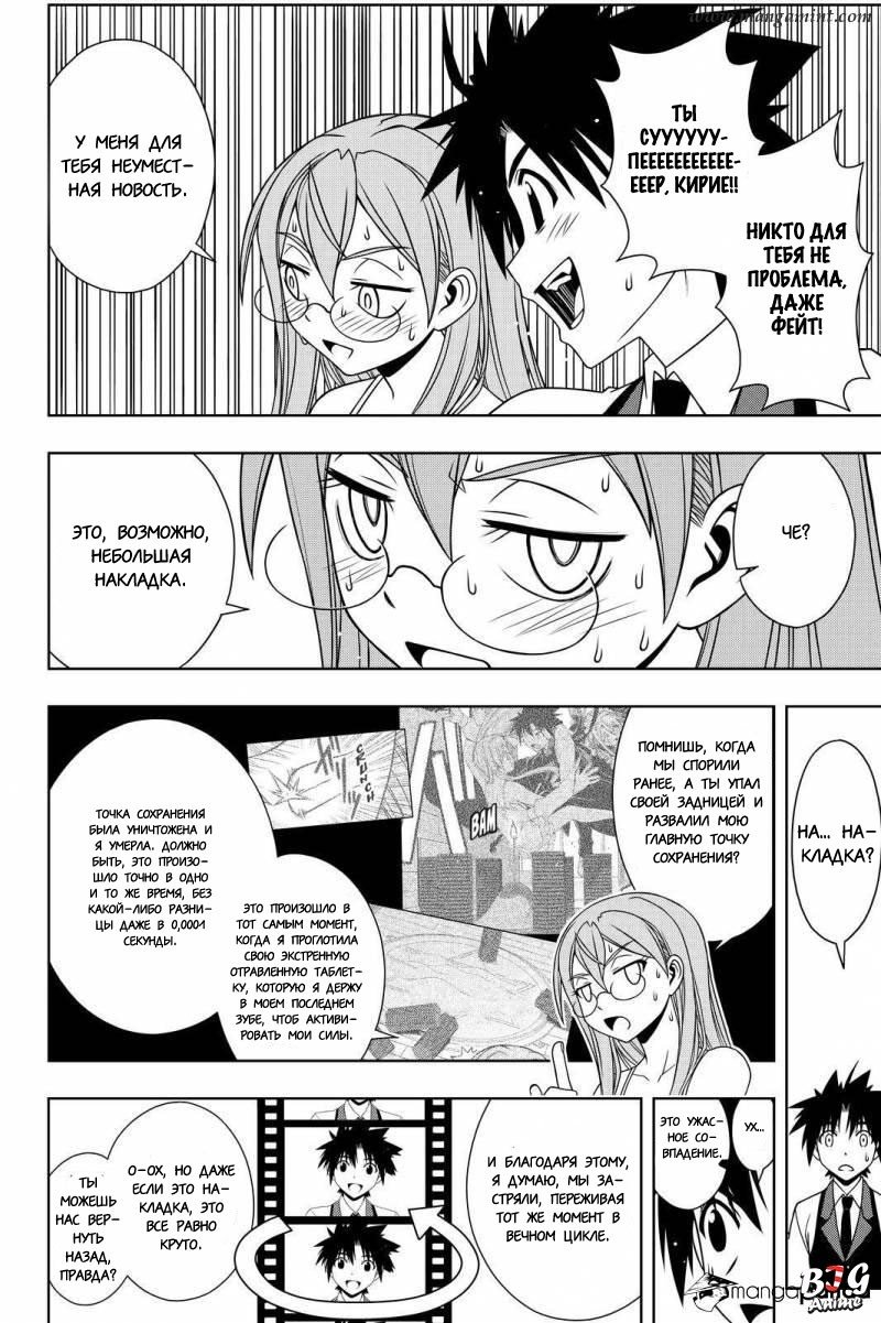 Манга Хранитель Вечности! - Глава 105 Страница 6