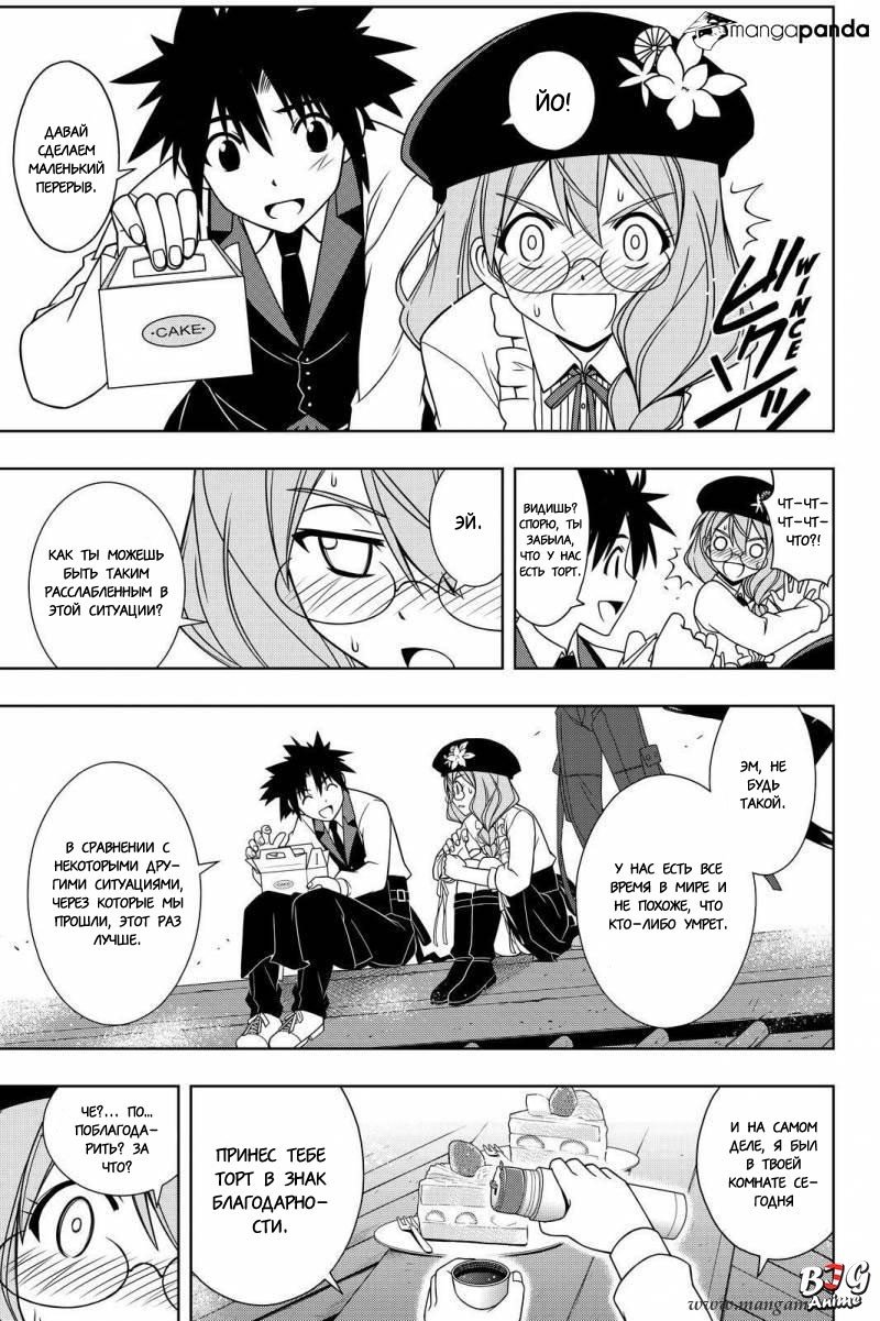 Манга Хранитель Вечности! - Глава 105 Страница 11