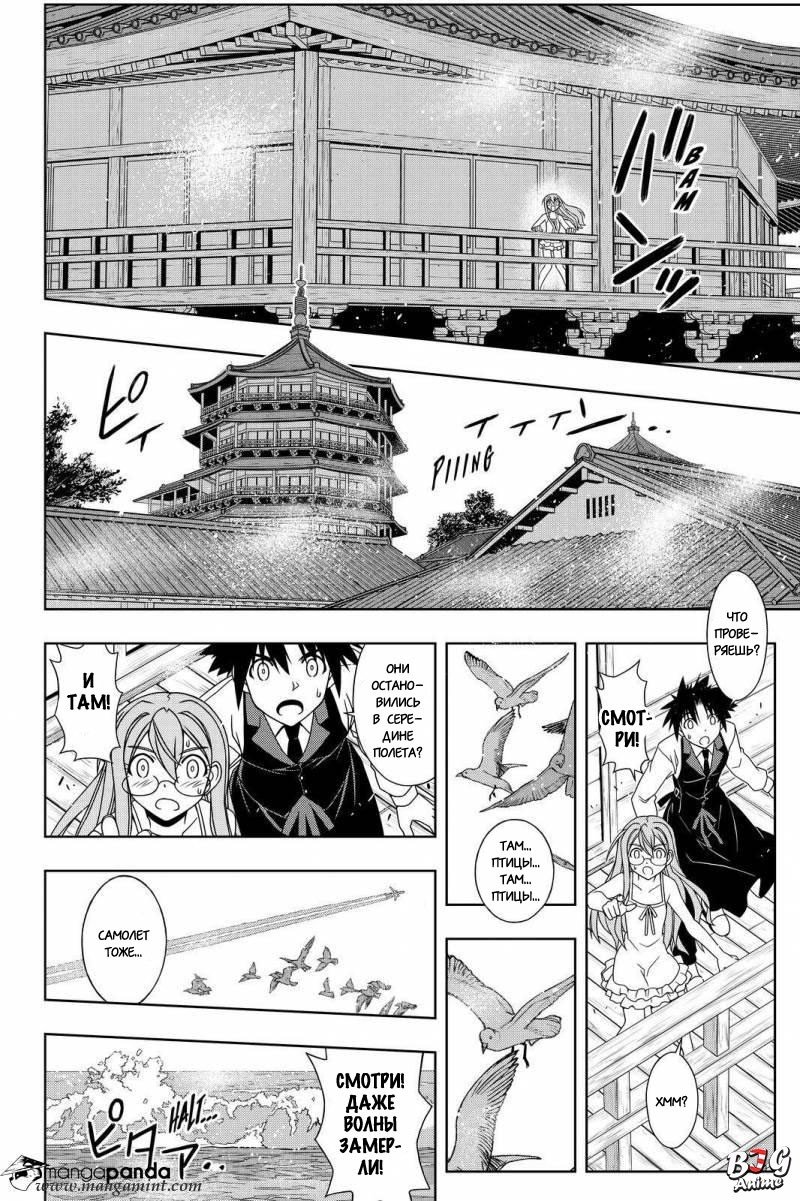 Манга Хранитель Вечности! - Глава 105 Страница 2