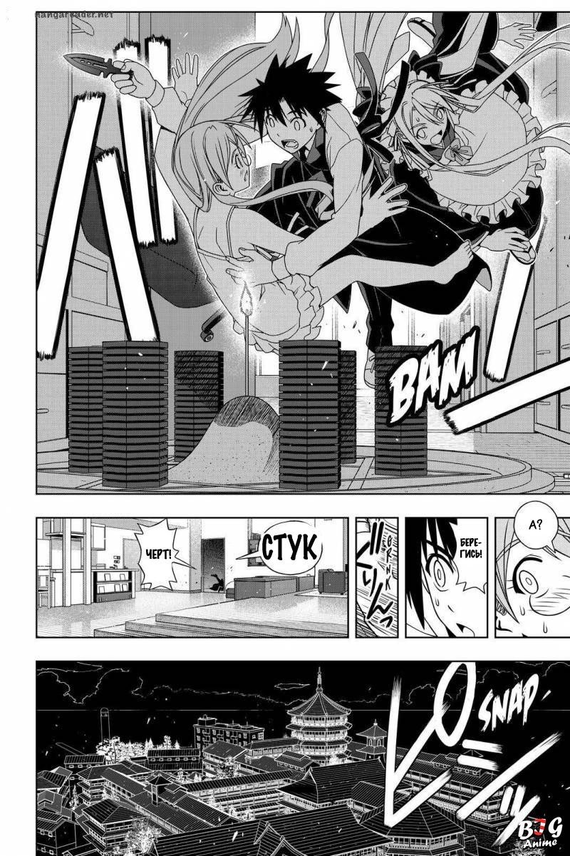 Манга Хранитель Вечности! - Глава 104 Страница 12