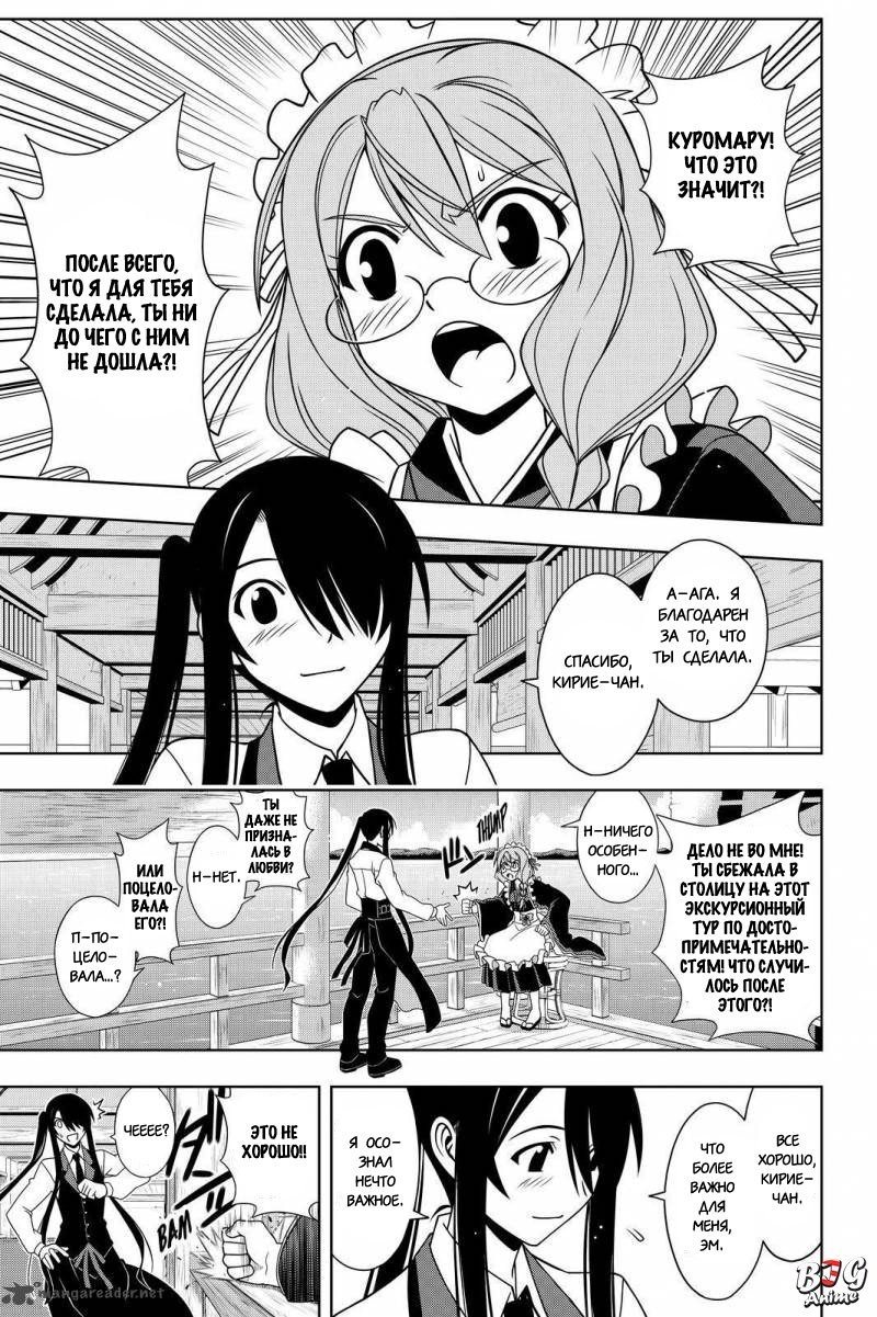 Манга Хранитель Вечности! - Глава 104 Страница 3