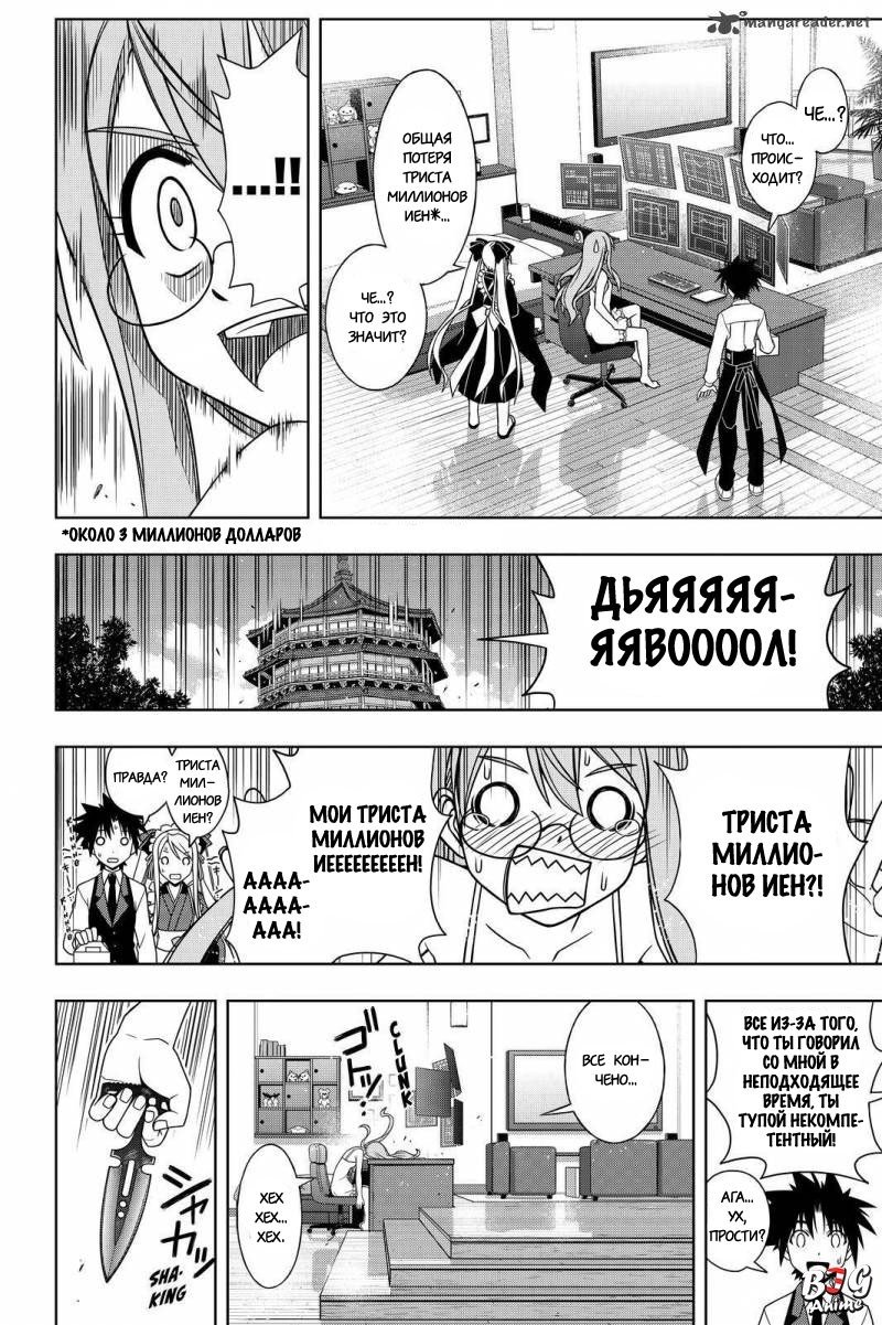 Манга Хранитель Вечности! - Глава 104 Страница 10