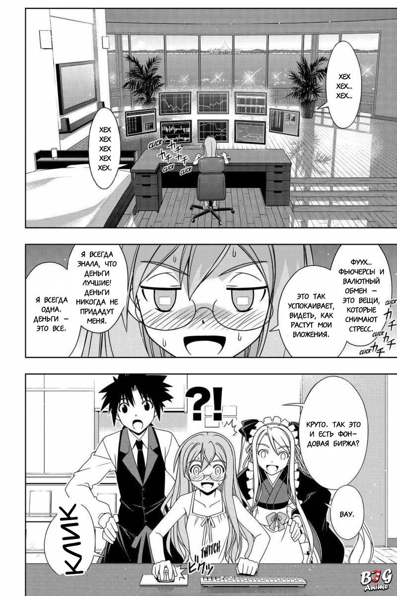 Манга Хранитель Вечности! - Глава 104 Страница 8