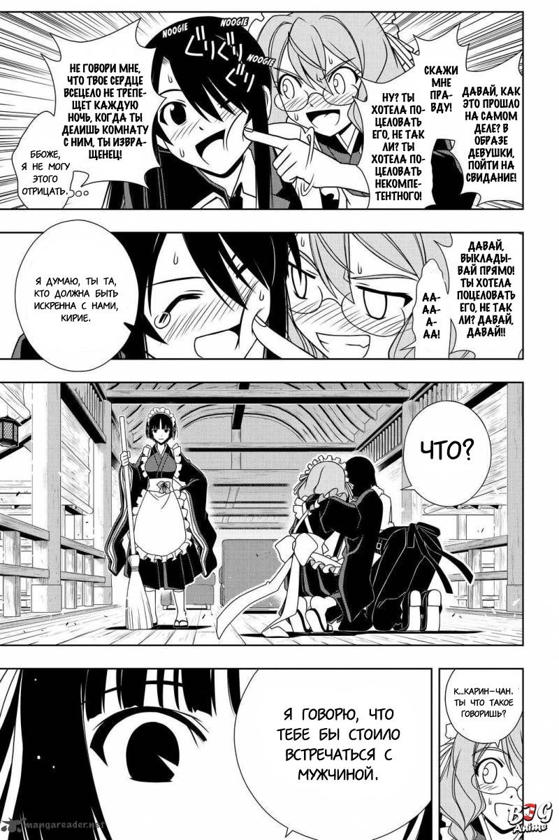 Манга Хранитель Вечности! - Глава 104 Страница 5