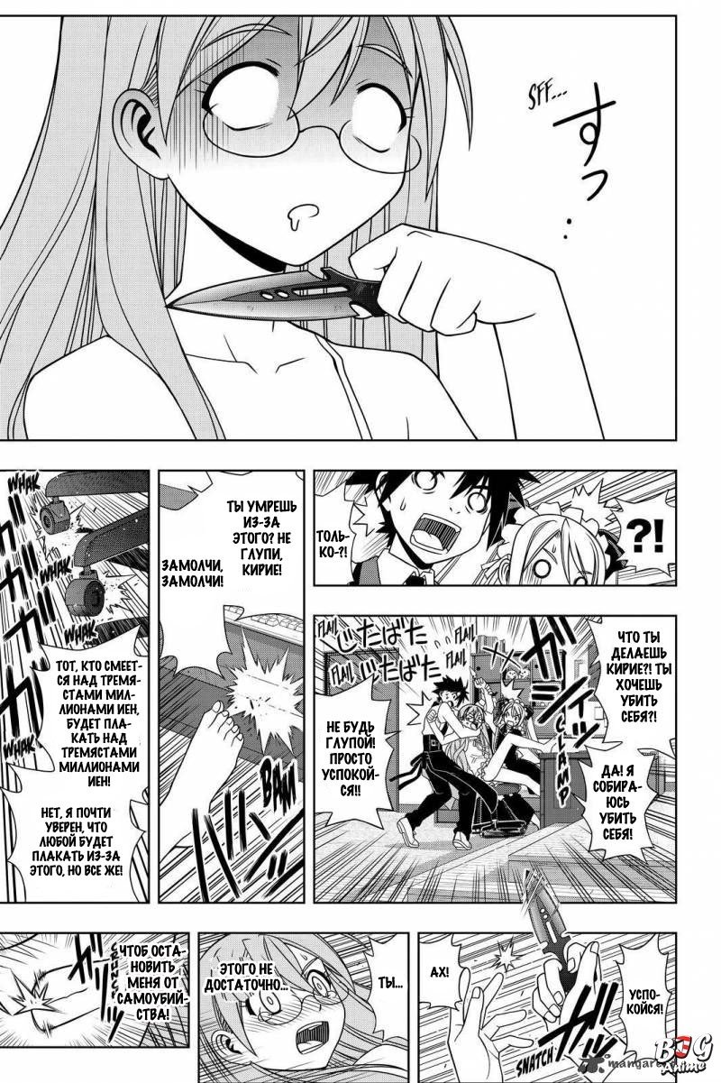 Манга Хранитель Вечности! - Глава 104 Страница 11