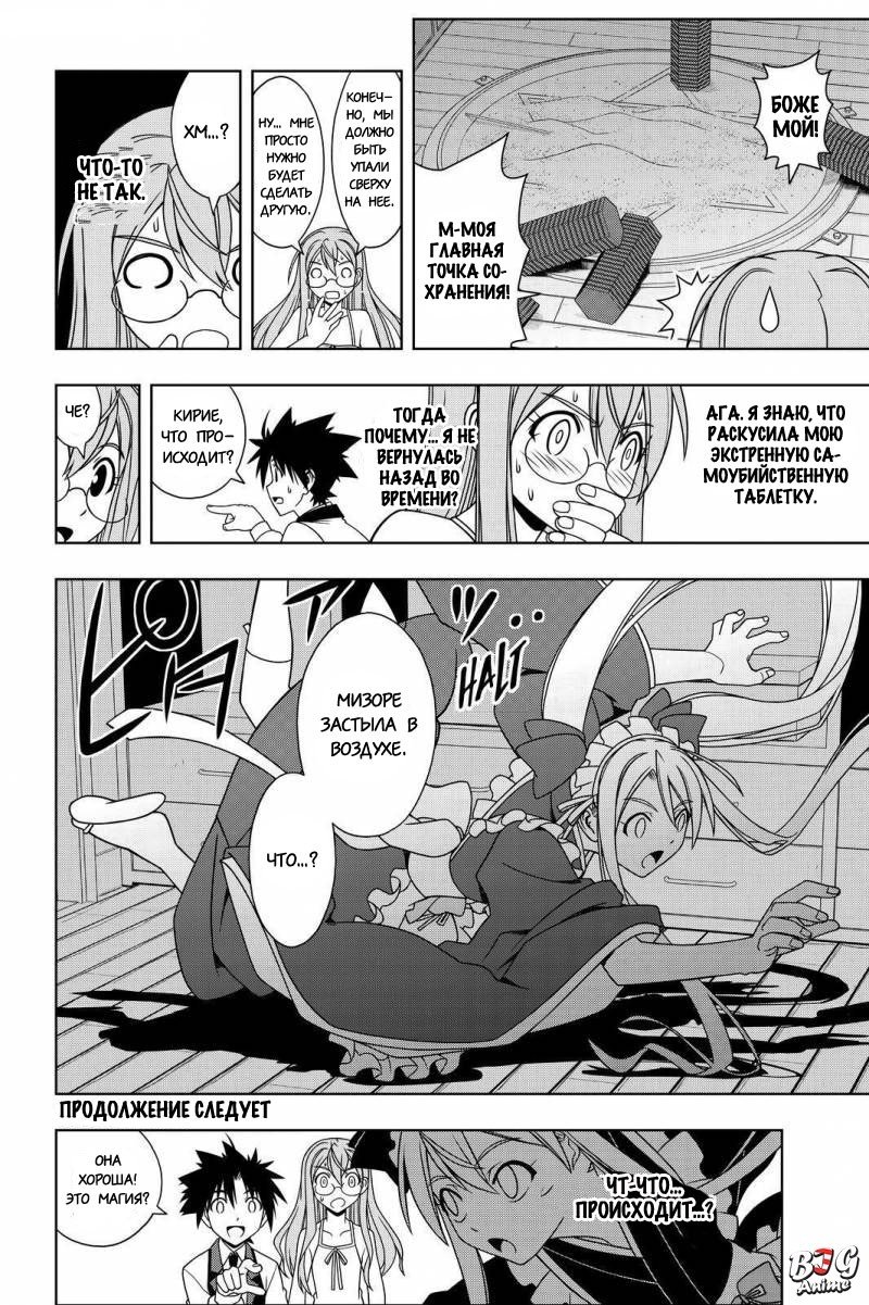 Манга Хранитель Вечности! - Глава 104 Страница 16