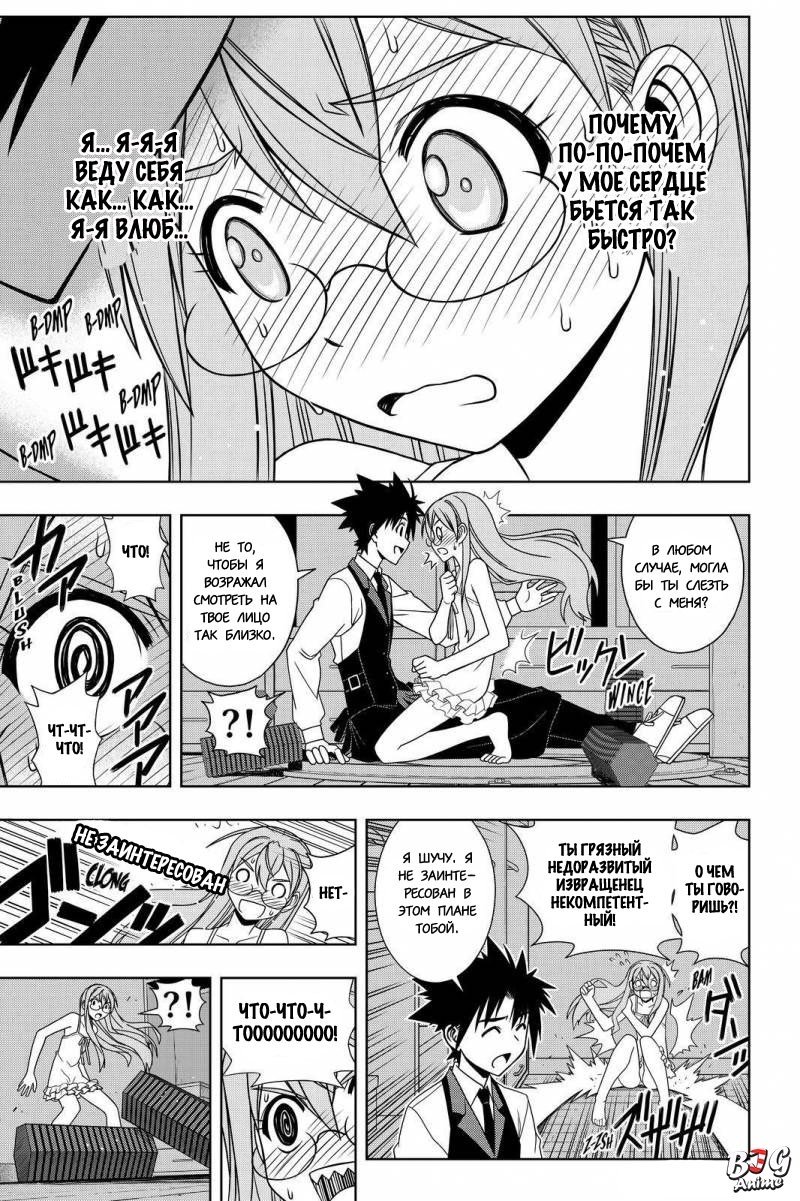 Манга Хранитель Вечности! - Глава 104 Страница 15