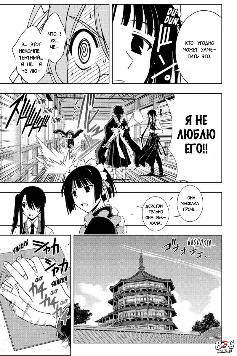 Манга Хранитель Вечности! - Глава 104 Страница 7