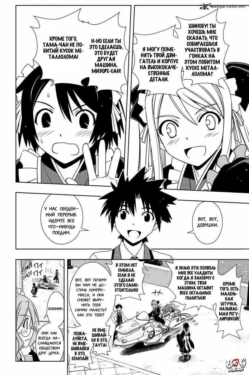 Манга Хранитель Вечности! - Глава 104 Страница 2