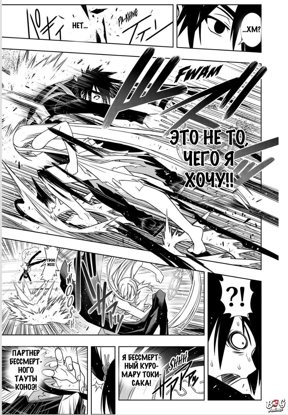 Манга Хранитель Вечности! - Глава 103 Страница 12