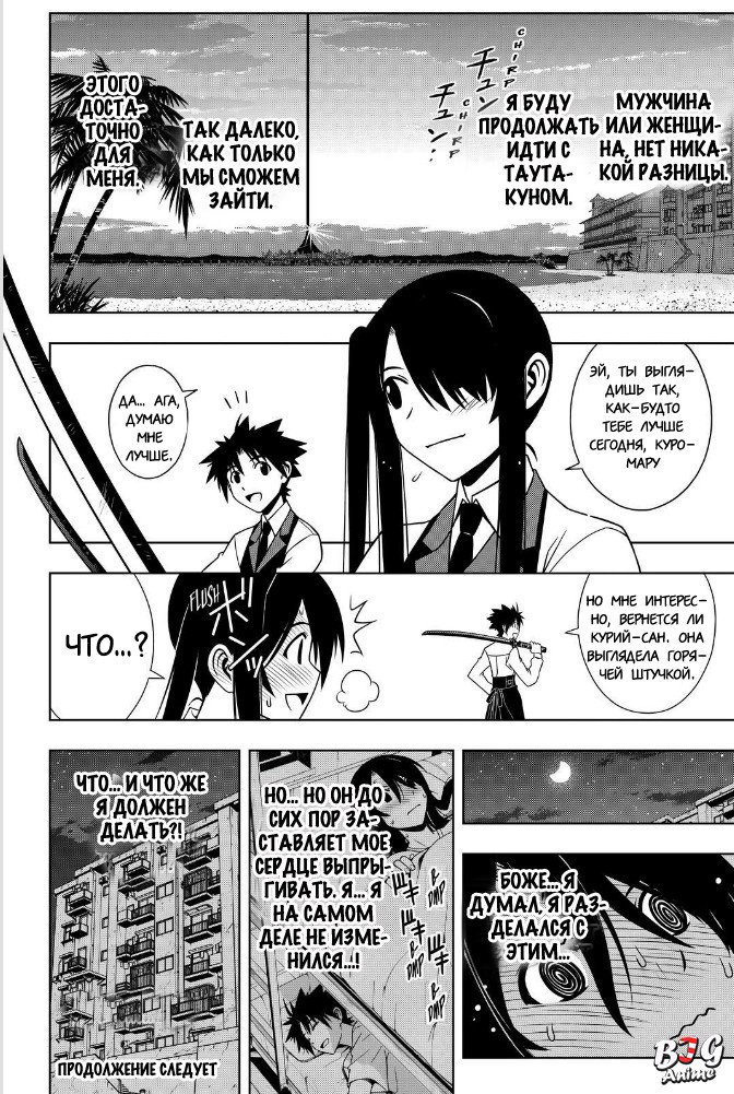Манга Хранитель Вечности! - Глава 103 Страница 15