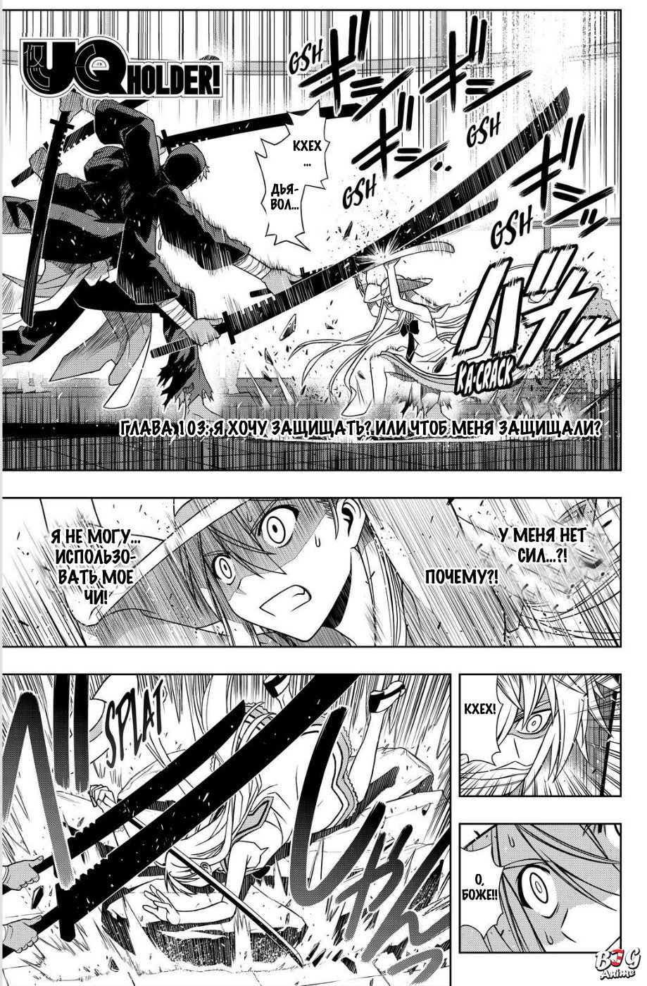 Манга Хранитель Вечности! - Глава 103 Страница 1