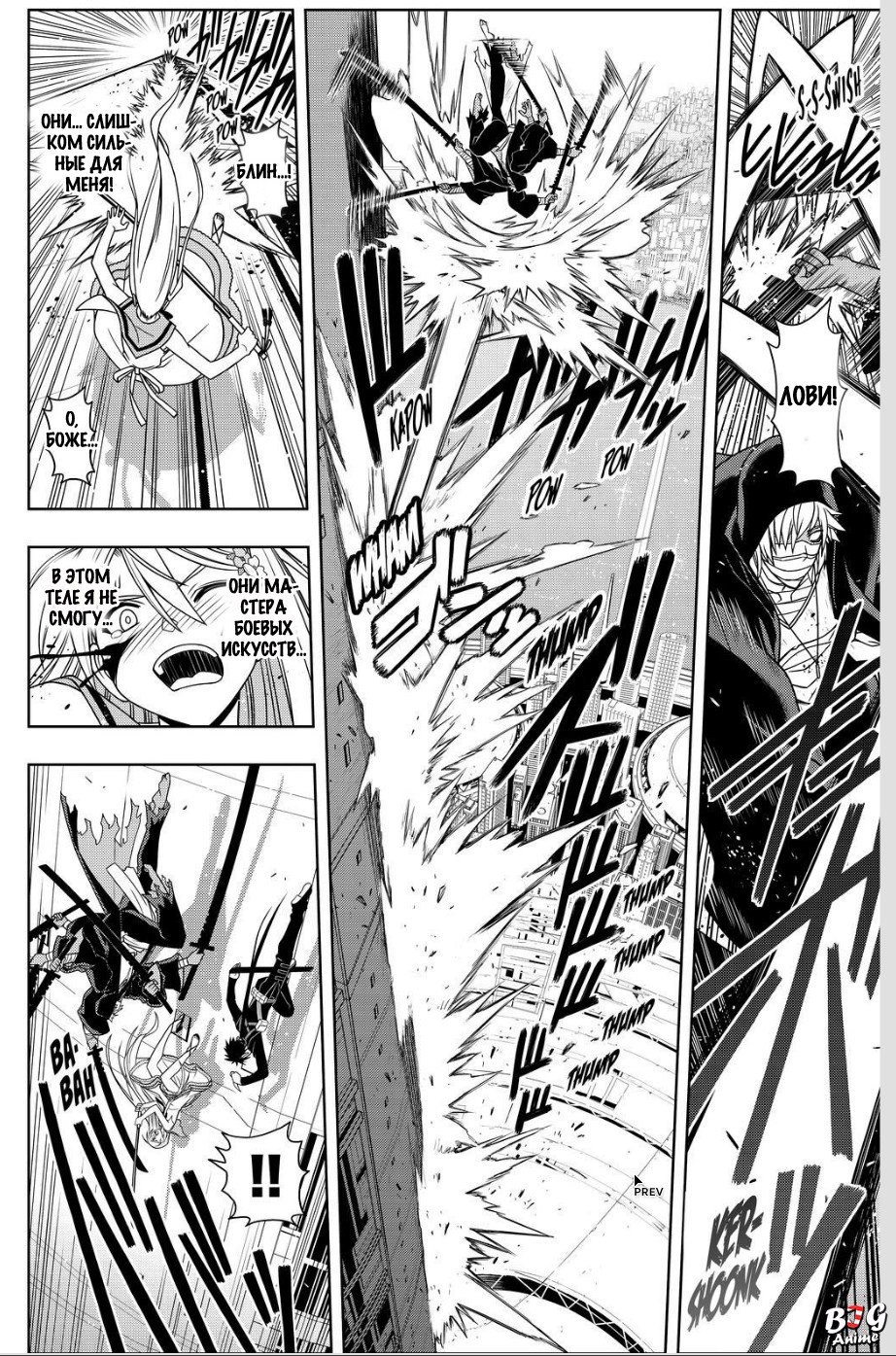 Манга Хранитель Вечности! - Глава 103 Страница 8