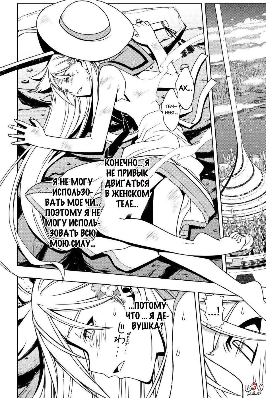 Манга Хранитель Вечности! - Глава 103 Страница 2